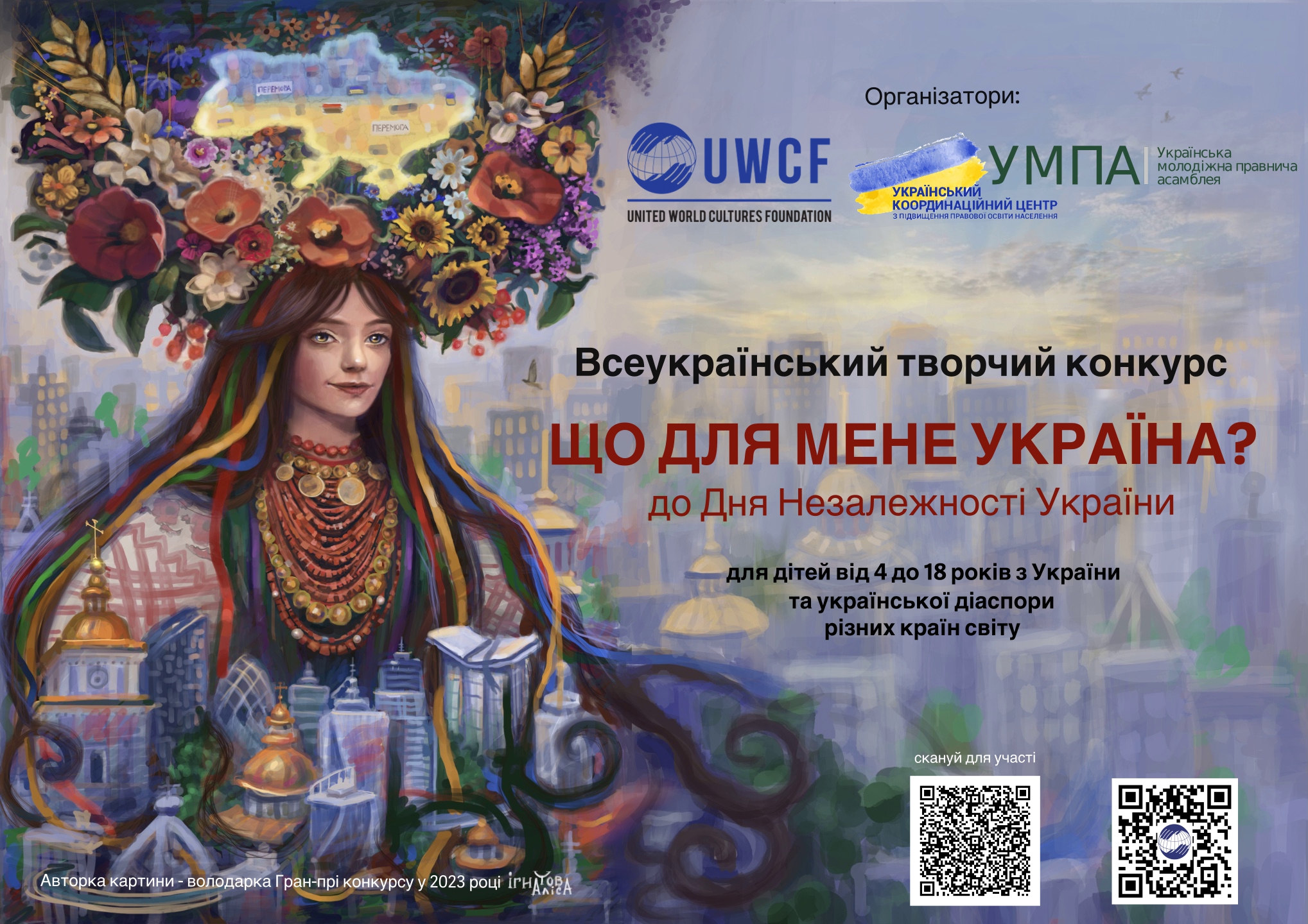 КОНКУРС! «Що для мене Україна?»