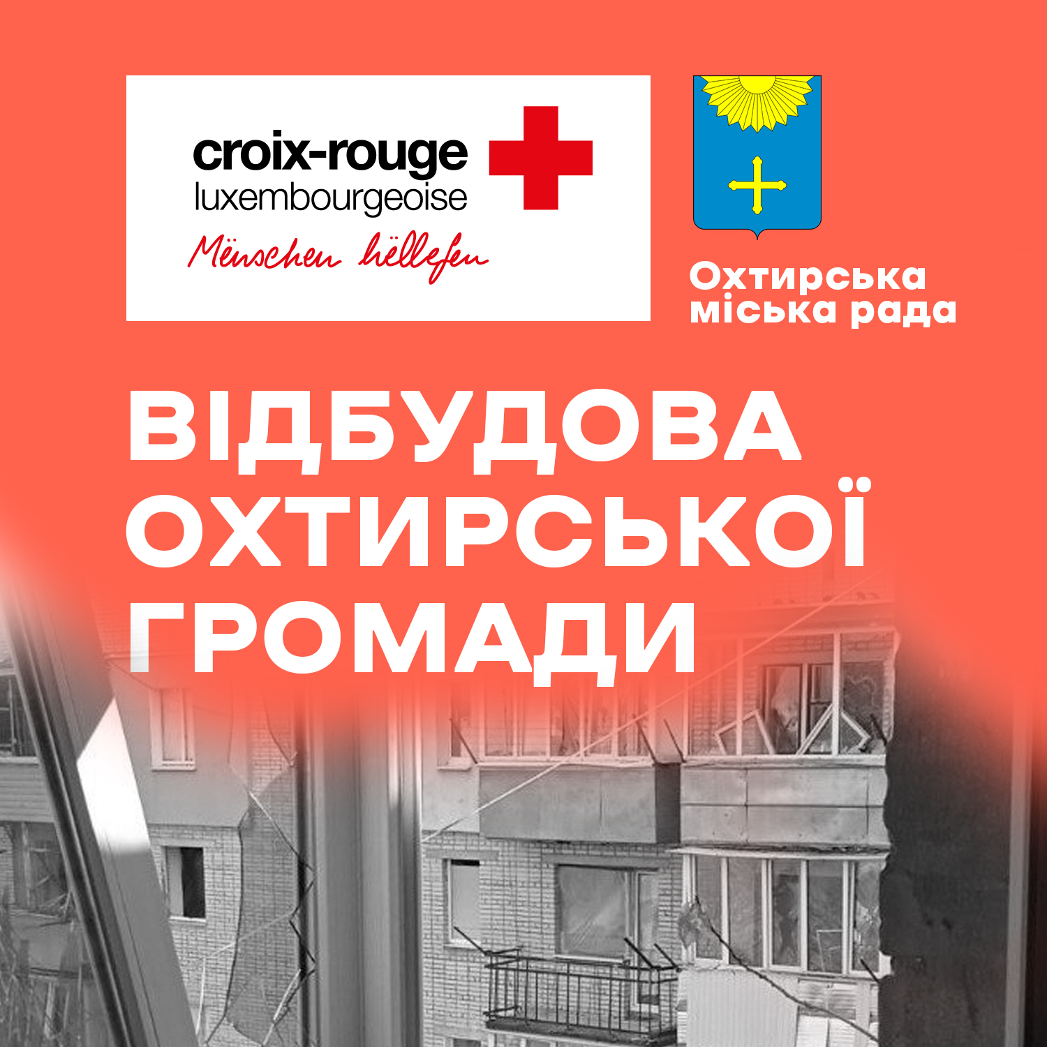 ЛЮКСЕМБУРЗЬКИЙ ЧЕРВОНИЙ ХРЕСТ СПРИЯЄ ВІДБУДОВІ