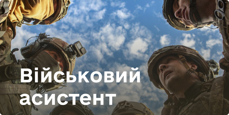 До уваги Захисників і Захисниць України!