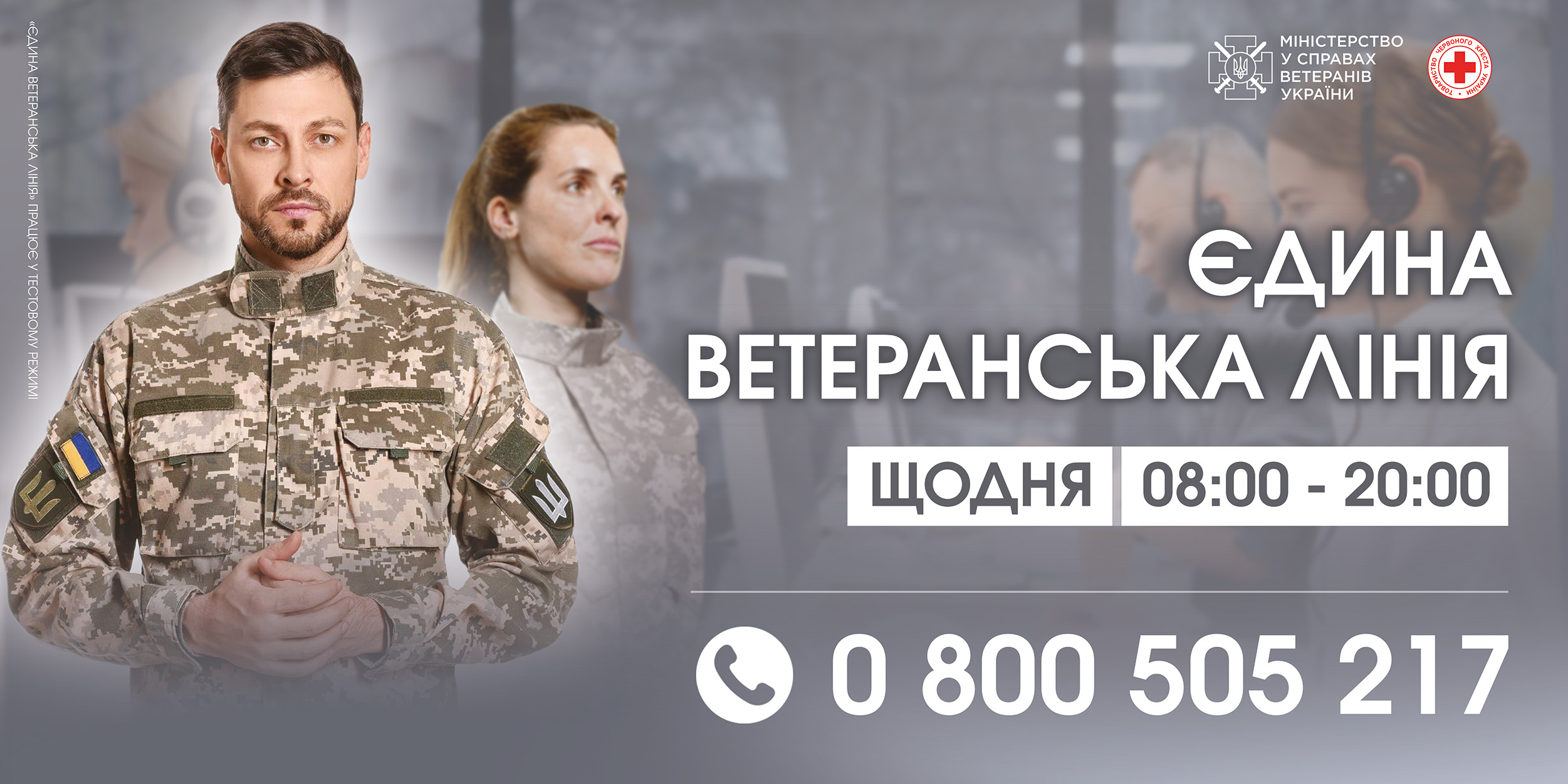 Єдина ветеранська лінія: компетентні відповіді на болючі питання