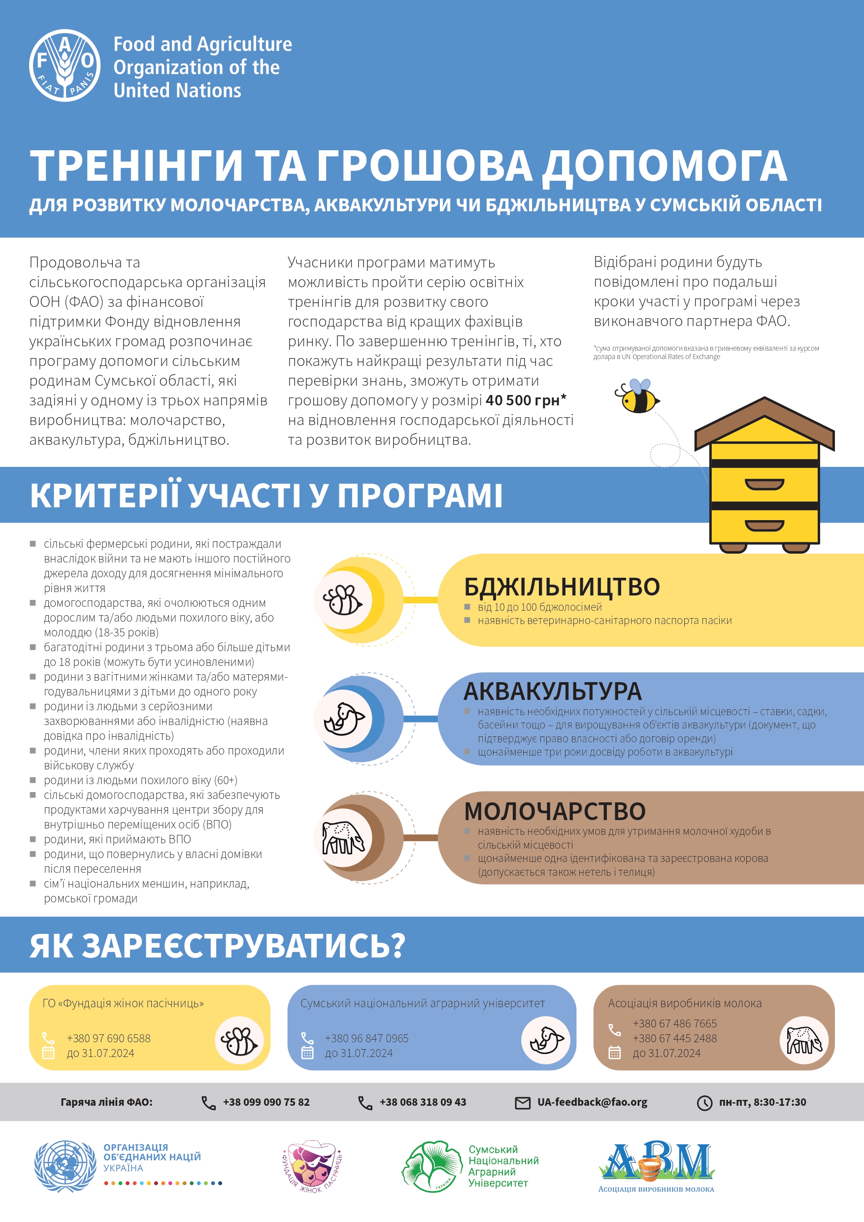 На Сумщині діє допомога сільським родинам