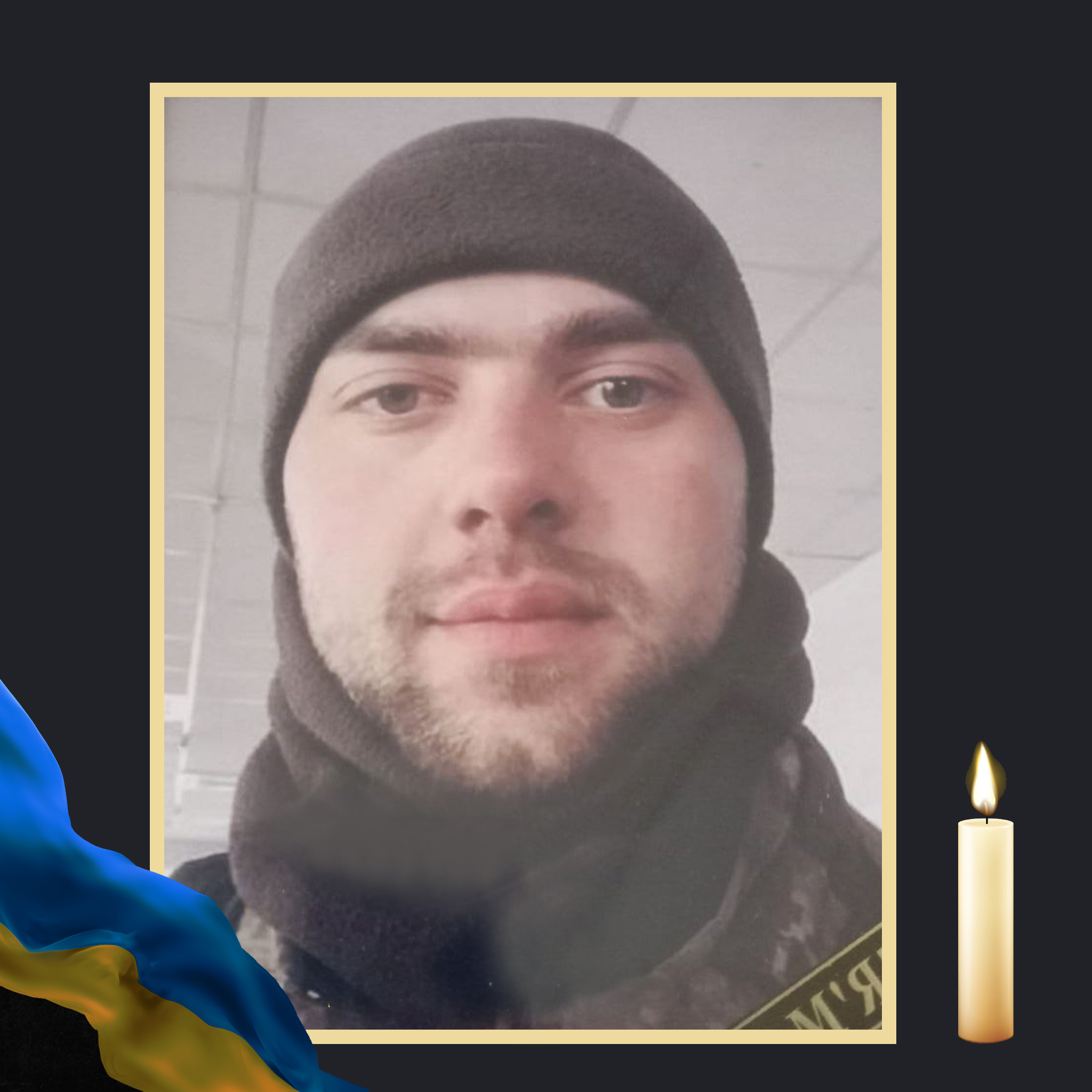 НА ВІЙНІ ЗАГИНУВ ВІТАЛІЙ НАЛИВАЙКО