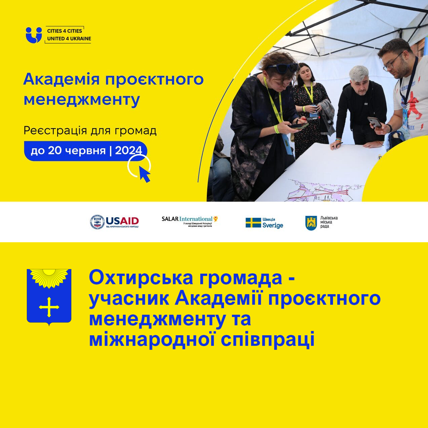 ОХТИРСЬКА ГРОМАДА У ТОП-15