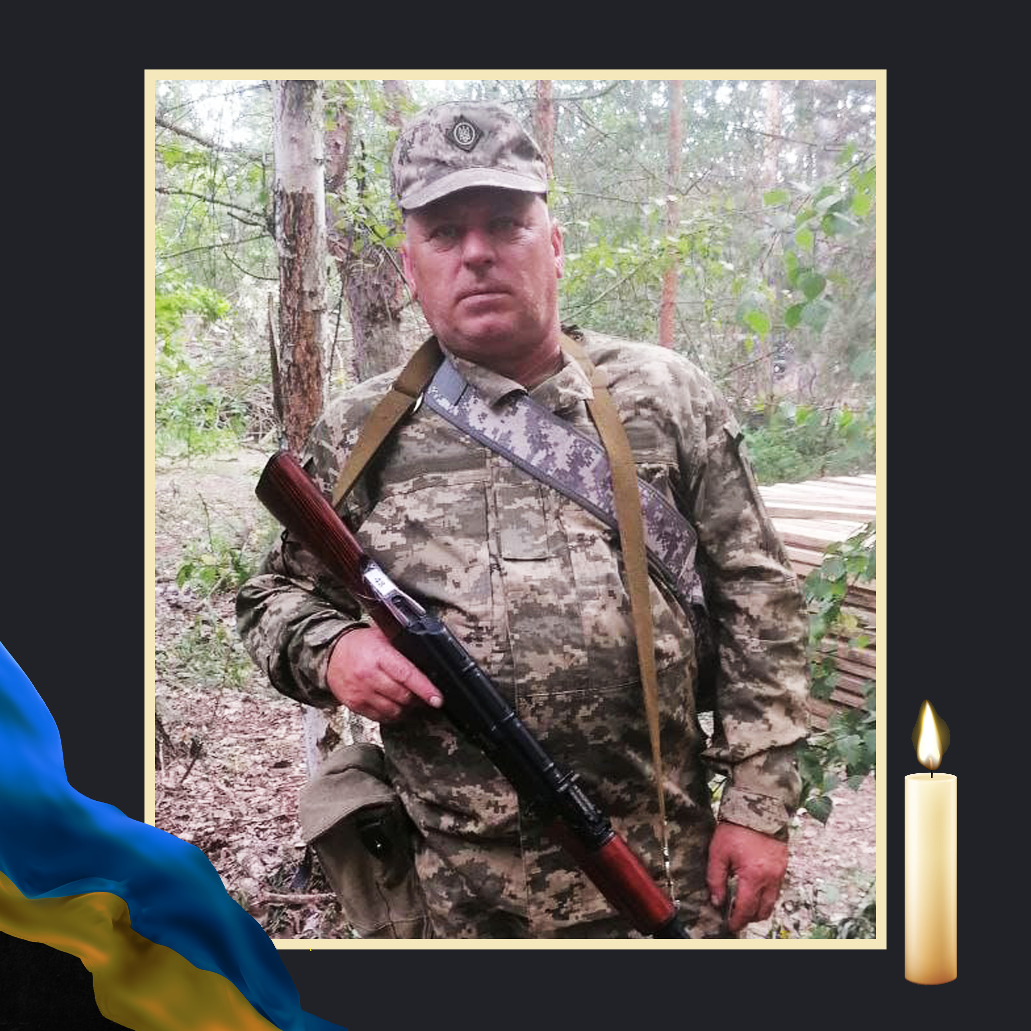 НА ВІЙНІ ЗАГИНУВ ЮРІЙ ДЕМИДЕНКО