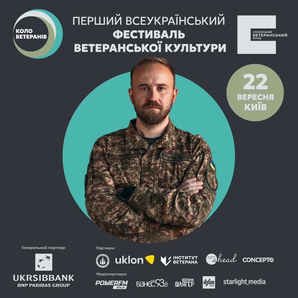 Запрошуємо на перший всеукраїнський фестиваль ветеранської культури