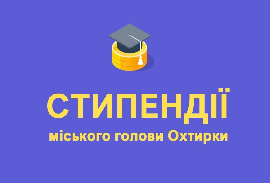 Вітаємо стипендіатів міського голови та їх керівників!