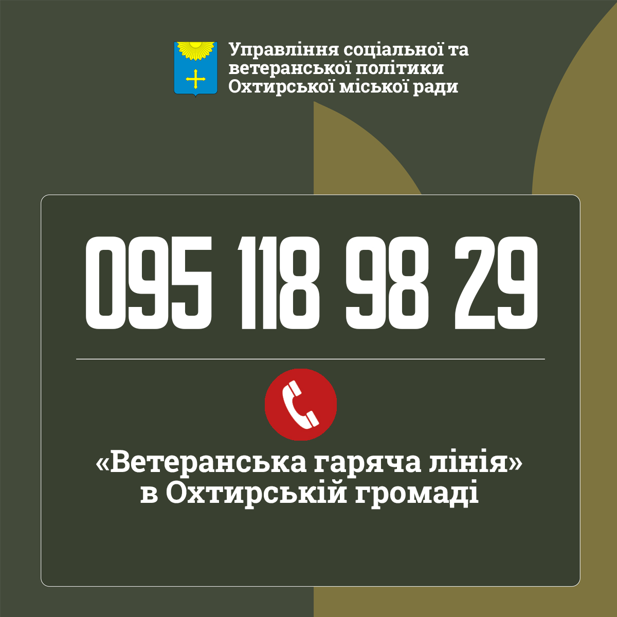Ветеранська гаряча лінія