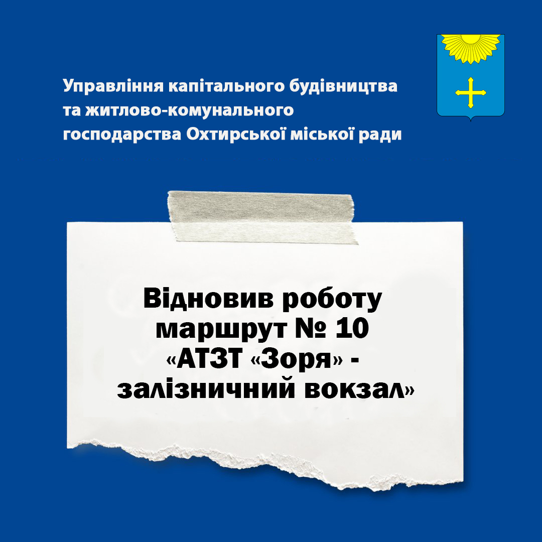 ГРОМАДСЬКИЙ ТРАНСПОРТ ВІДНОВЛЮЄ РОБОТУ