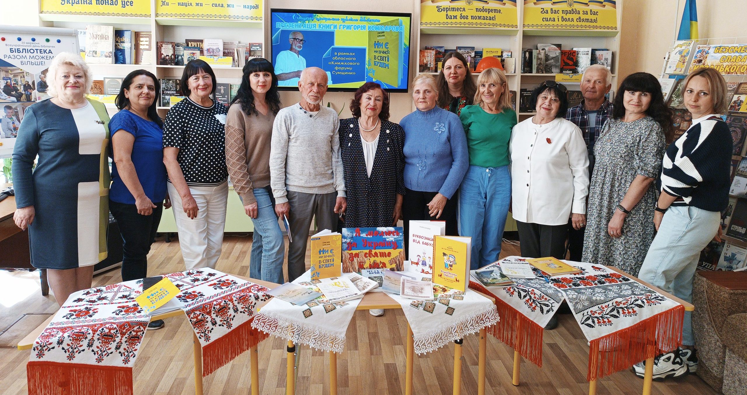 Презентація книги Григорія Комісарова «Ми є, ми вічно в світі будем»