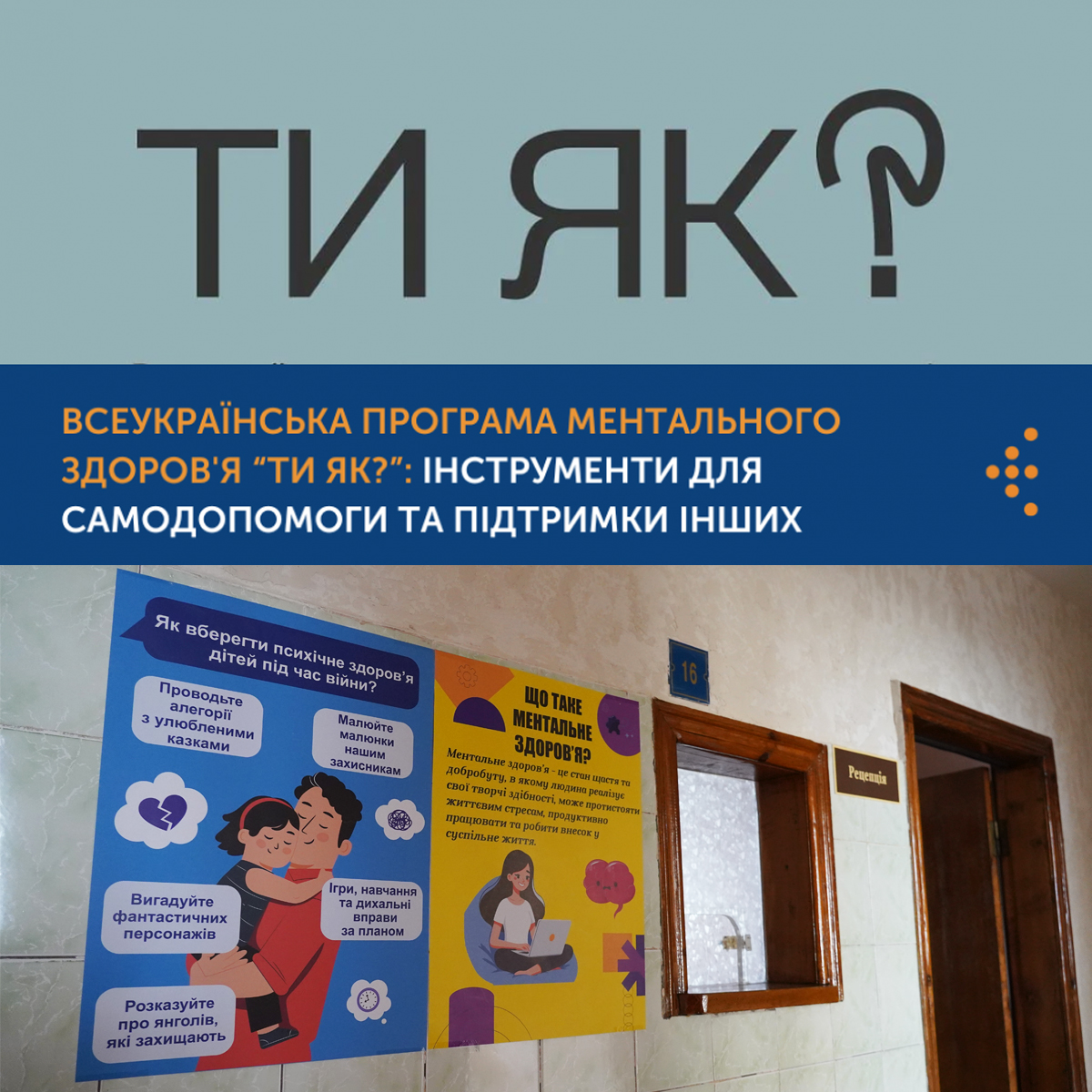 10 жовтня – День ментального здоров’я