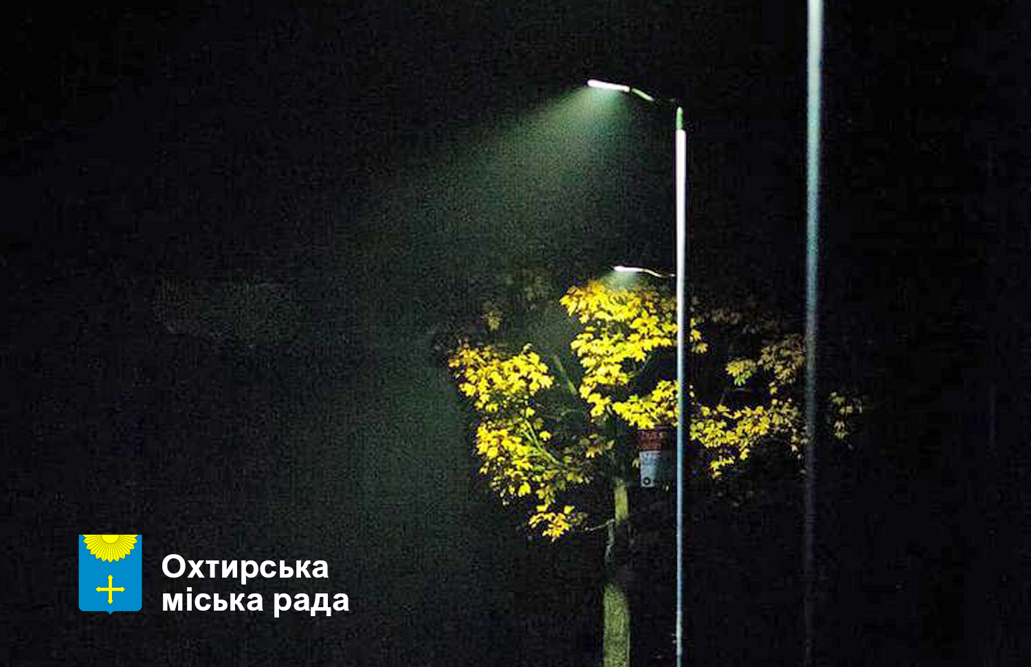 В ОХТИРЦІ ВМИКАТИМУТЬ ВУЛИЧНЕ ОСВІТЛЕННЯ