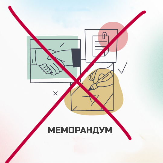 Повідомлення про дострокове припинення Меморандуму