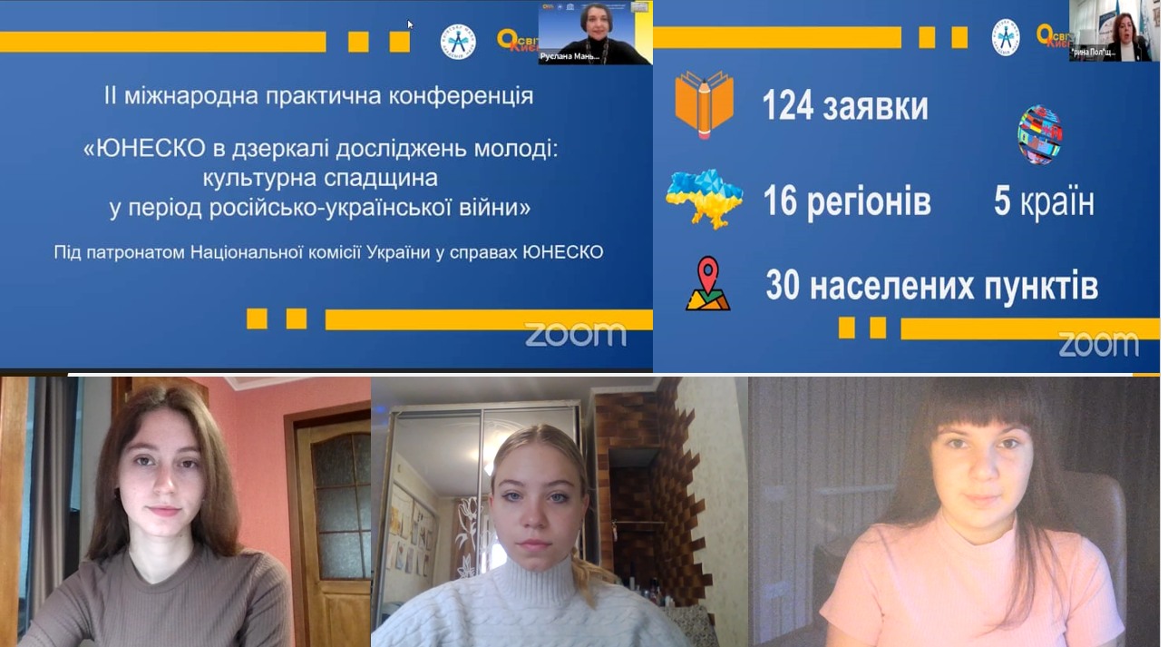 Юні дослідники з Охтирки долучилися до ІІ Міжнародної практичної конференції «ЮНЕСКО у дзеркалі досліджень молоді: культурна спадщина у період російсько-української війни»