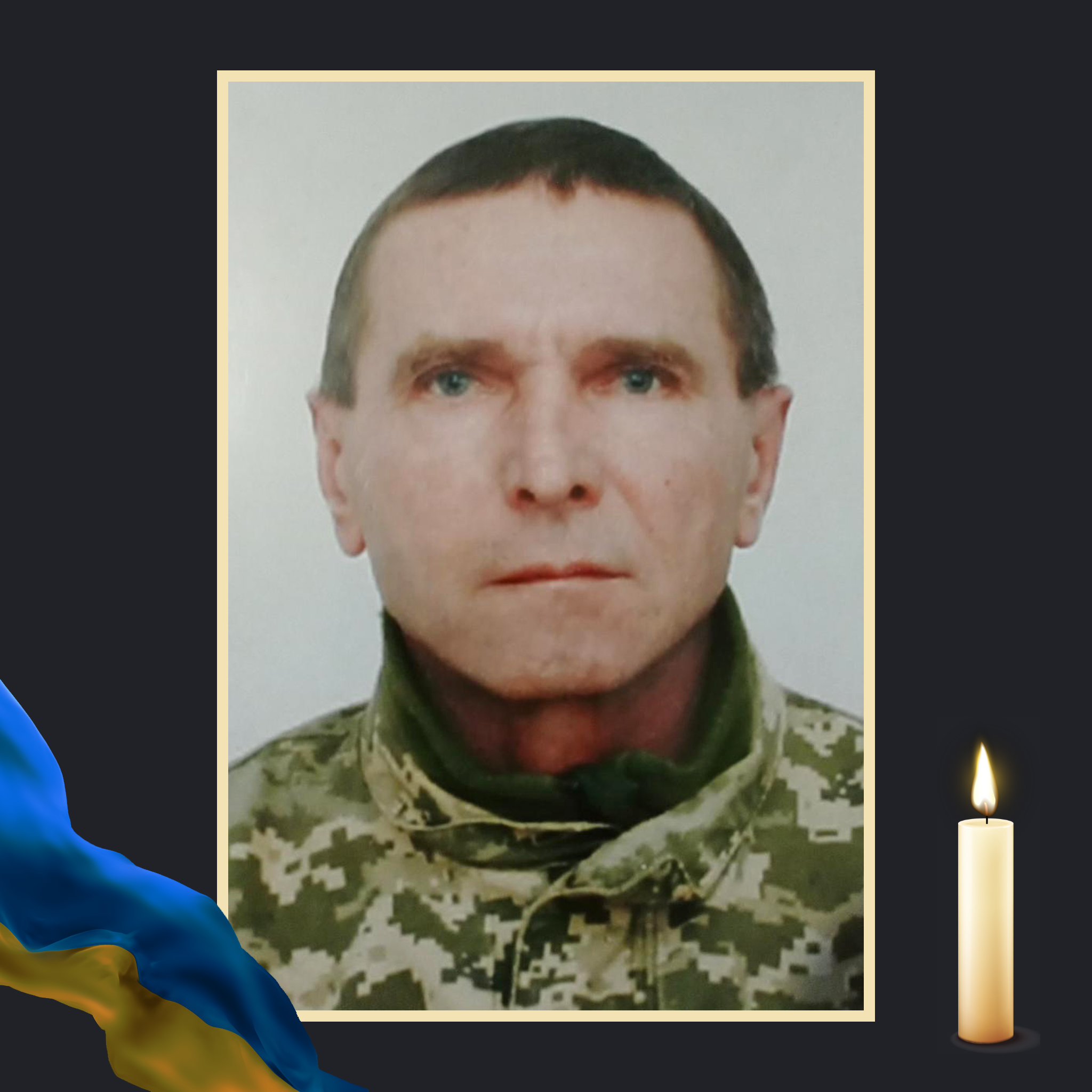 НА ВІЙНІ ЗАГИНУВ ВОЛОДИМИР ЖУРАВЕЛЬ