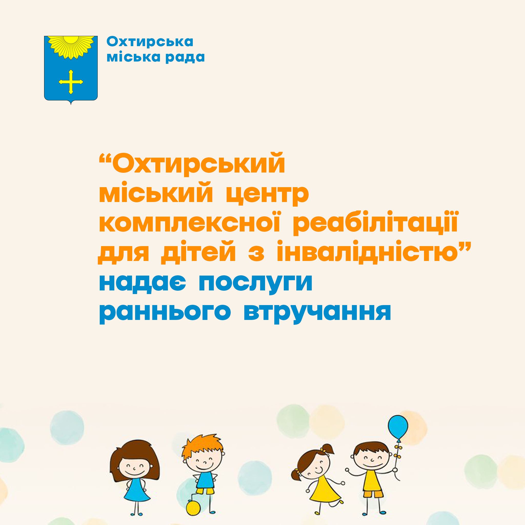 Раннє втручання для сімей з дітьми