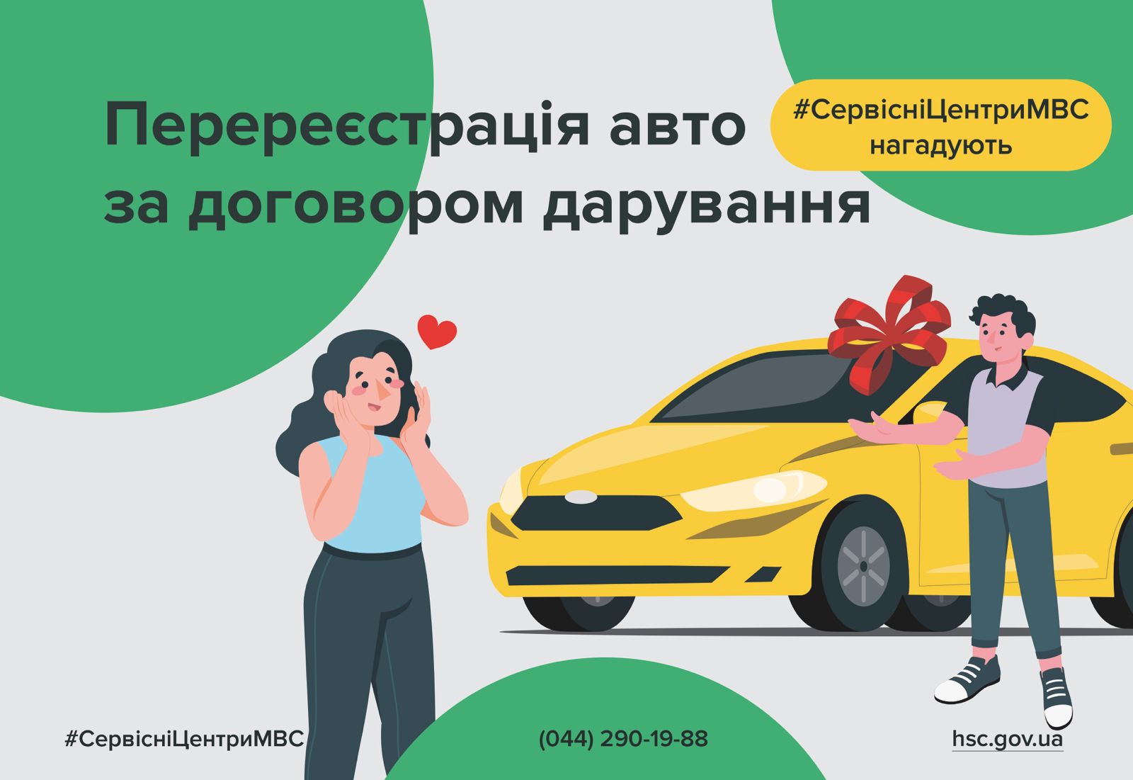 РЕГІОНАЛЬНИЙ СЕРВІСНИЙ ЦЕНТР ГСЦ МІНІСТЕРСТВА ВНУТРІШНІХ СПРАВ ІНФОРМУЄ