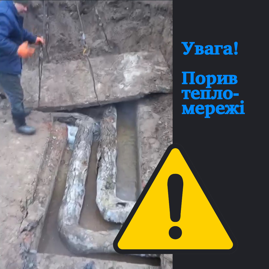 В Охтирці стався порив на центральній тепловій мережі