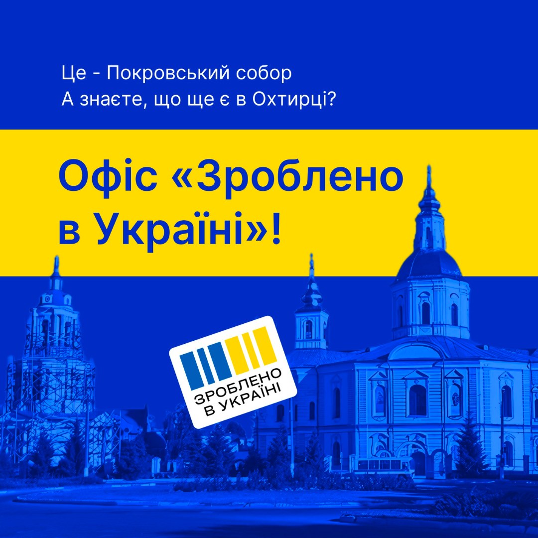 Офіс «Зроблено в Україні» завжди радий вітати представників бізнесу і не тільки…