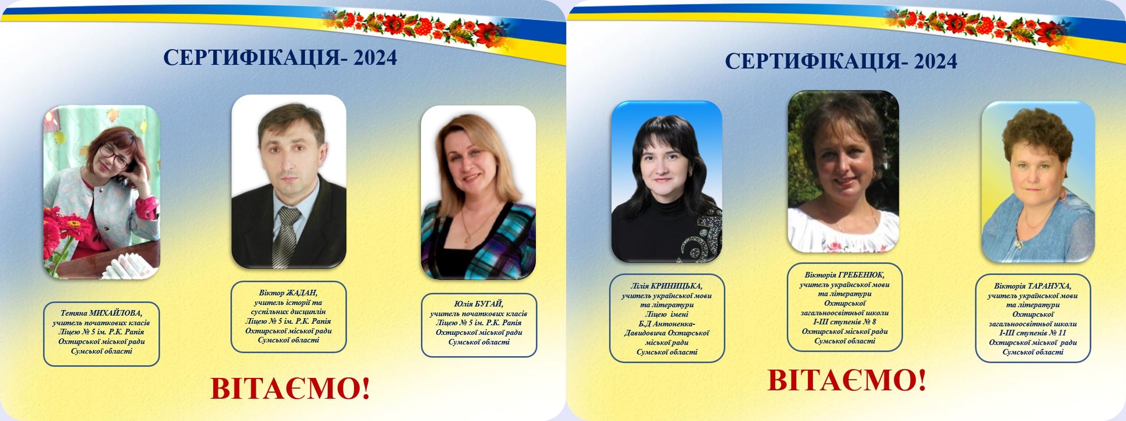 Вітаємо із успішним проходженням сертифікації!