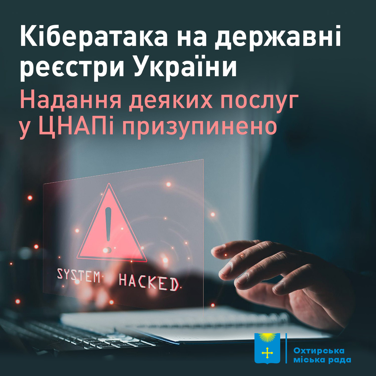 ХАКЕРИ ЗДІЙСНИЛИ МАСШТАБНУ КІБЕРАТАКУ НА ДЕРЖАВНІ РЕЄСТРИ УКРАЇНИ
