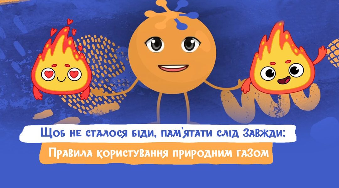 ПАМ’ЯТКА З БЕЗПЕКИ ПРИ ЕКСПЛУАТАЦІЇ ГАЗОВОГО ОБЛАДНАННЯ