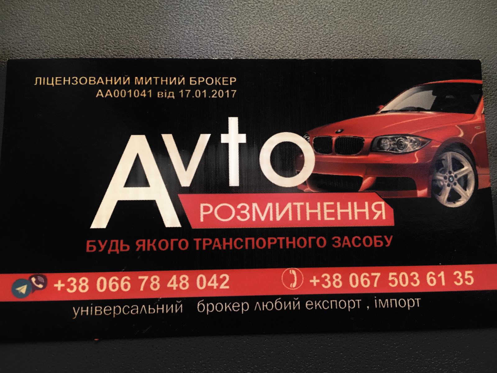 Охтирський митний брокер