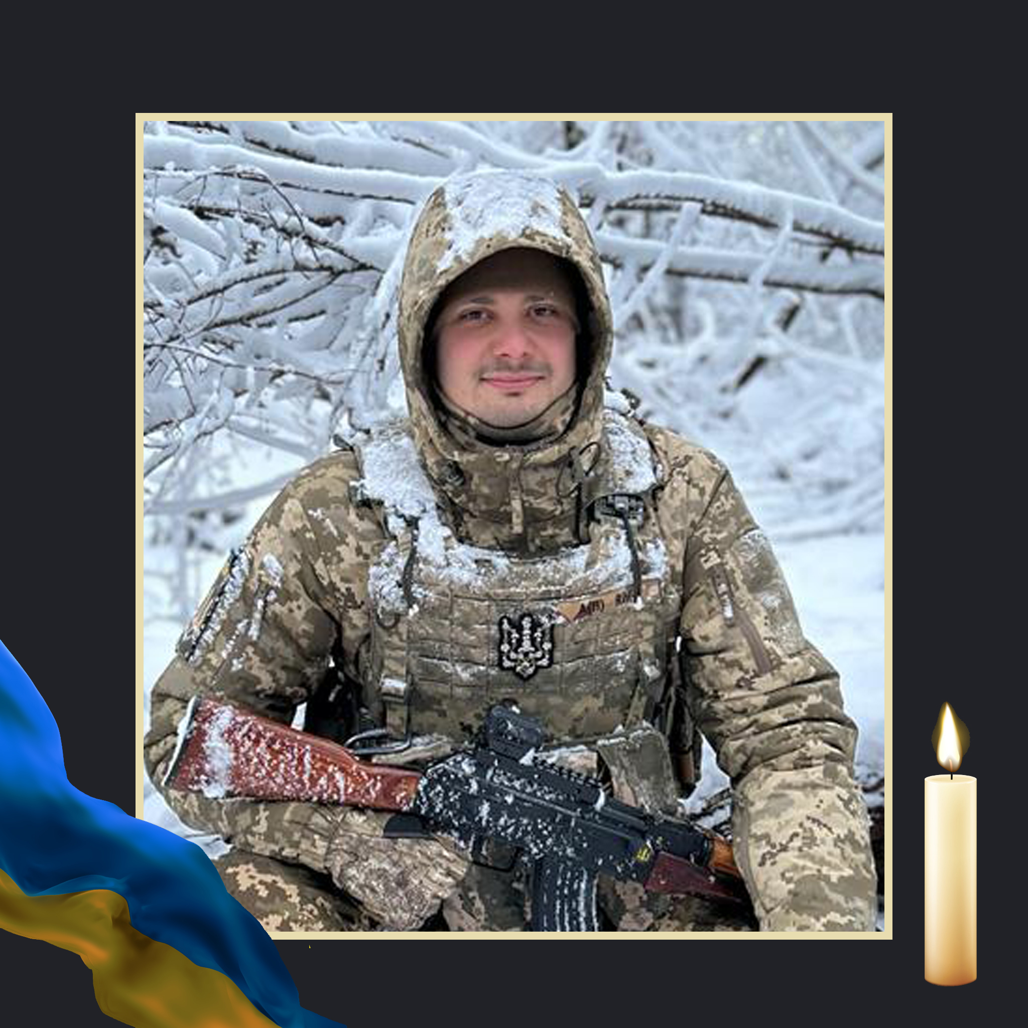 НА ВІЙНІ ЗАГИНУВ ДМИТРО АФАНАСЬЄВ