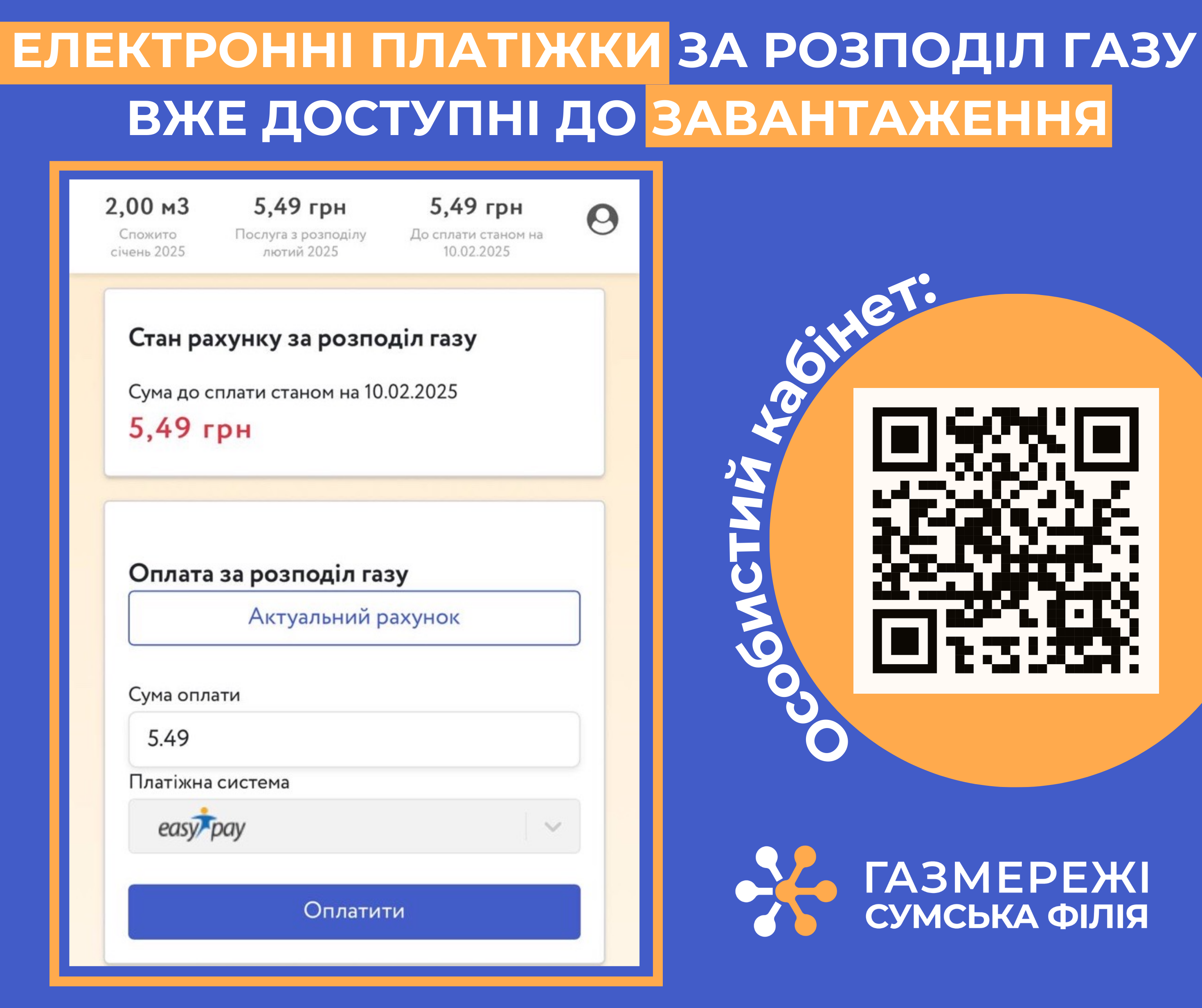 Споживачі природного газу на Сумщині отримали електронні рахунки за послугу з розподілу