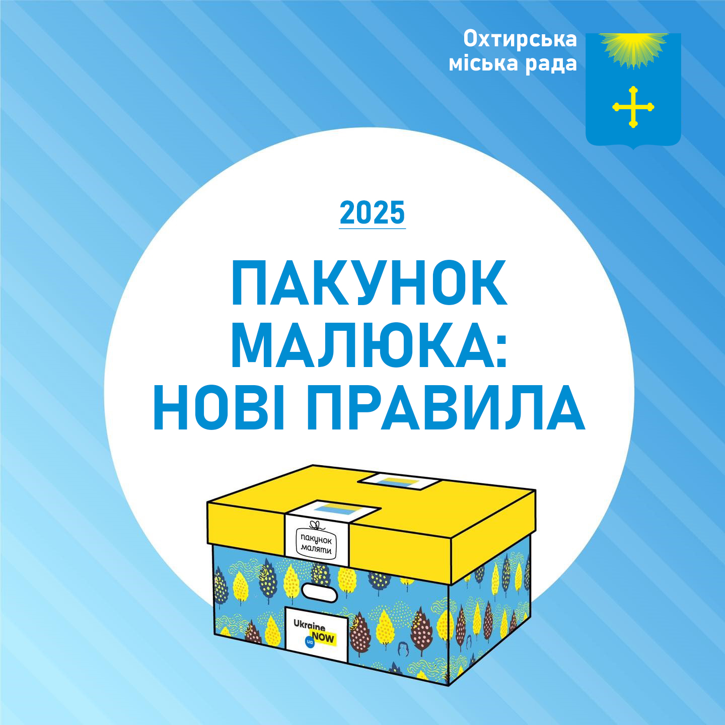 «ПАКУНОК МАЛЮКА» – нові правила!