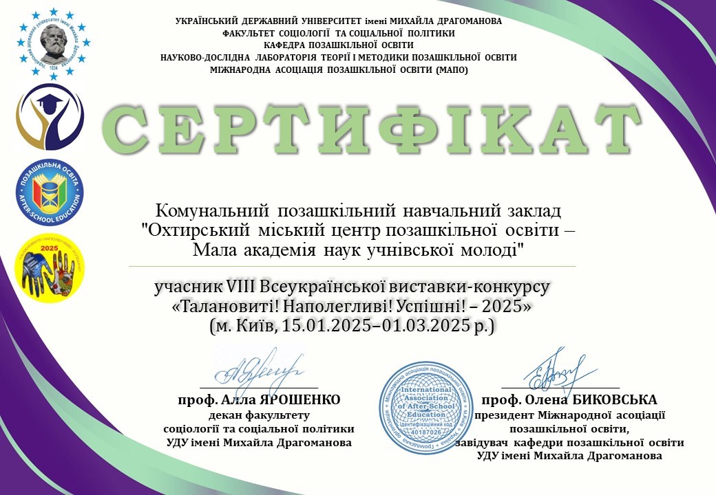 45 перемог у VІІІ Всеукраїнській виставці-конкурсі  «Талановиті! Наполегливі! Успішні! – 2025»