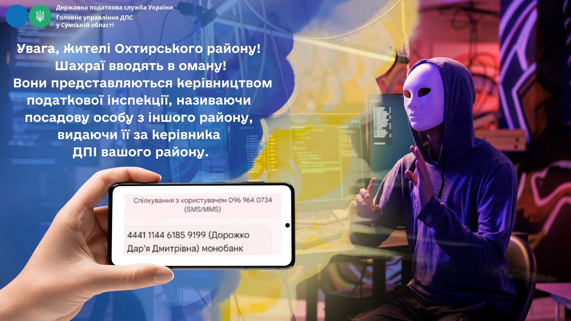 ШАХРАЇ ВВОДЯТЬ В ОМАНУ!