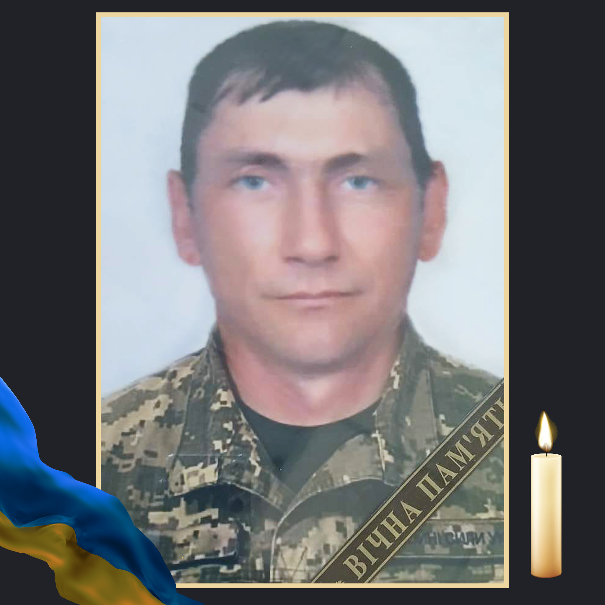 НА ВІЙНІ ЗАГИНУВ ВАЛЕНТИН ЦИБАНЬОВ