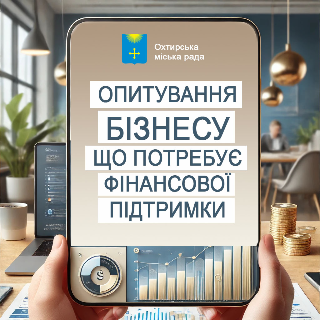 Для бізнесу, що потребує фінансової підтримки