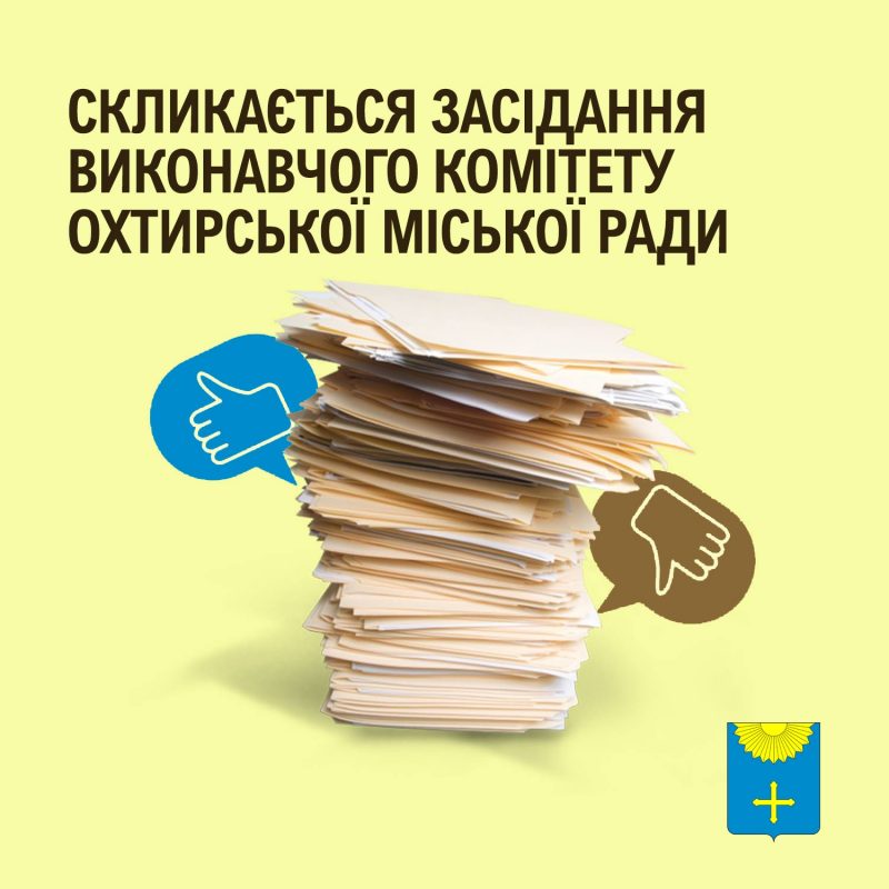 25 червня 2026 року відбудеться позачергове засідання виконавчого комітету