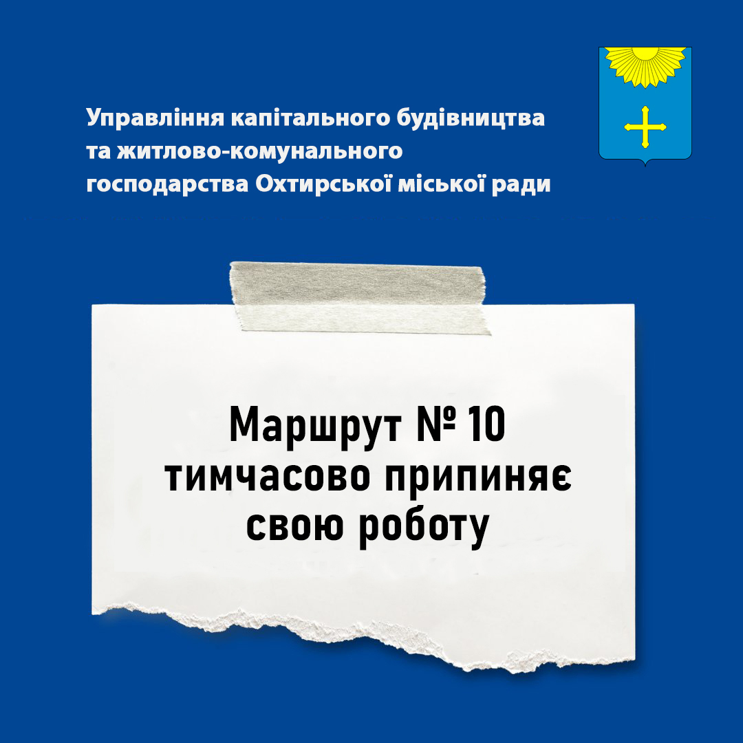Зміни в роботі маршрутного транспорту