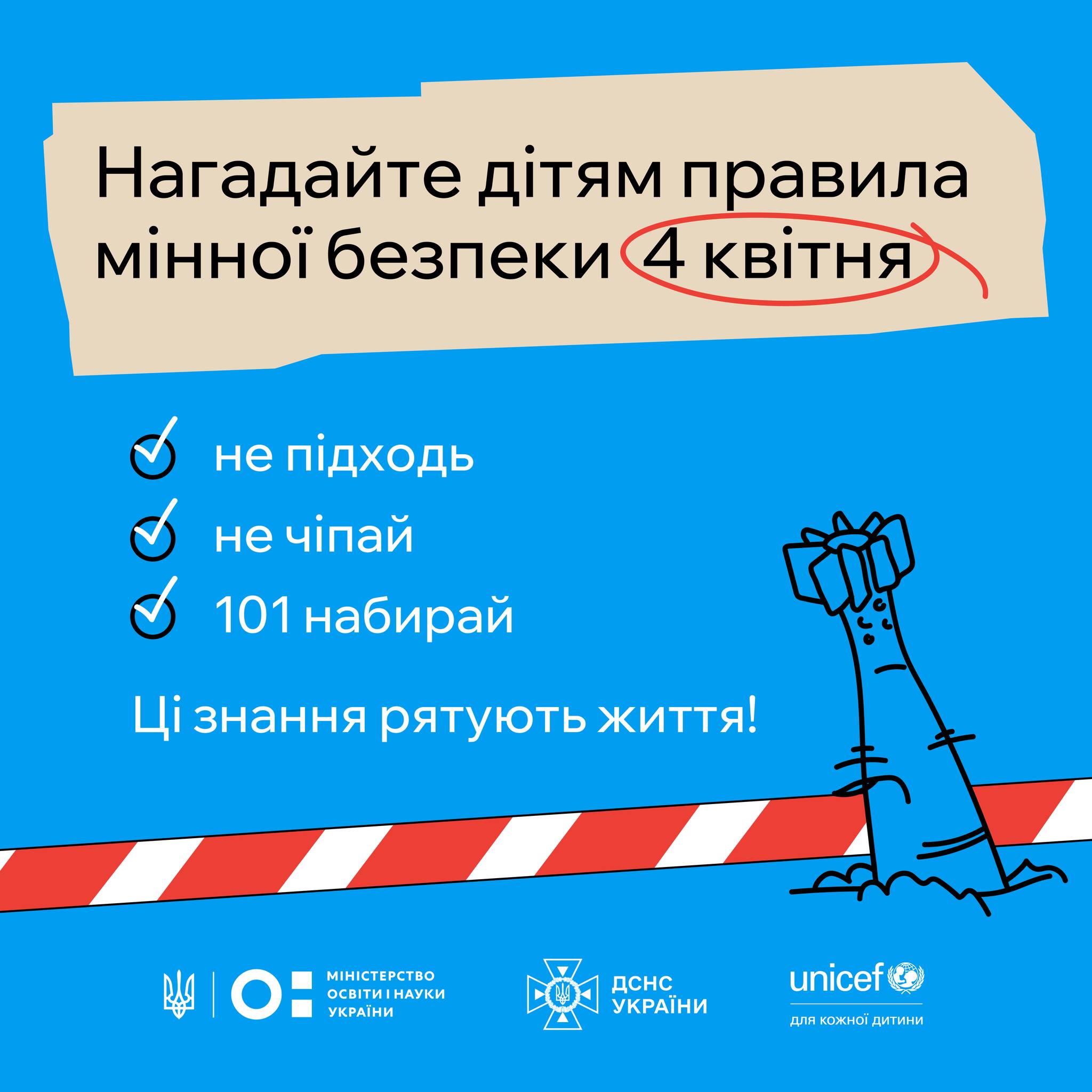 День мінної просвіти: закликаємо до навчання, що рятує життя!