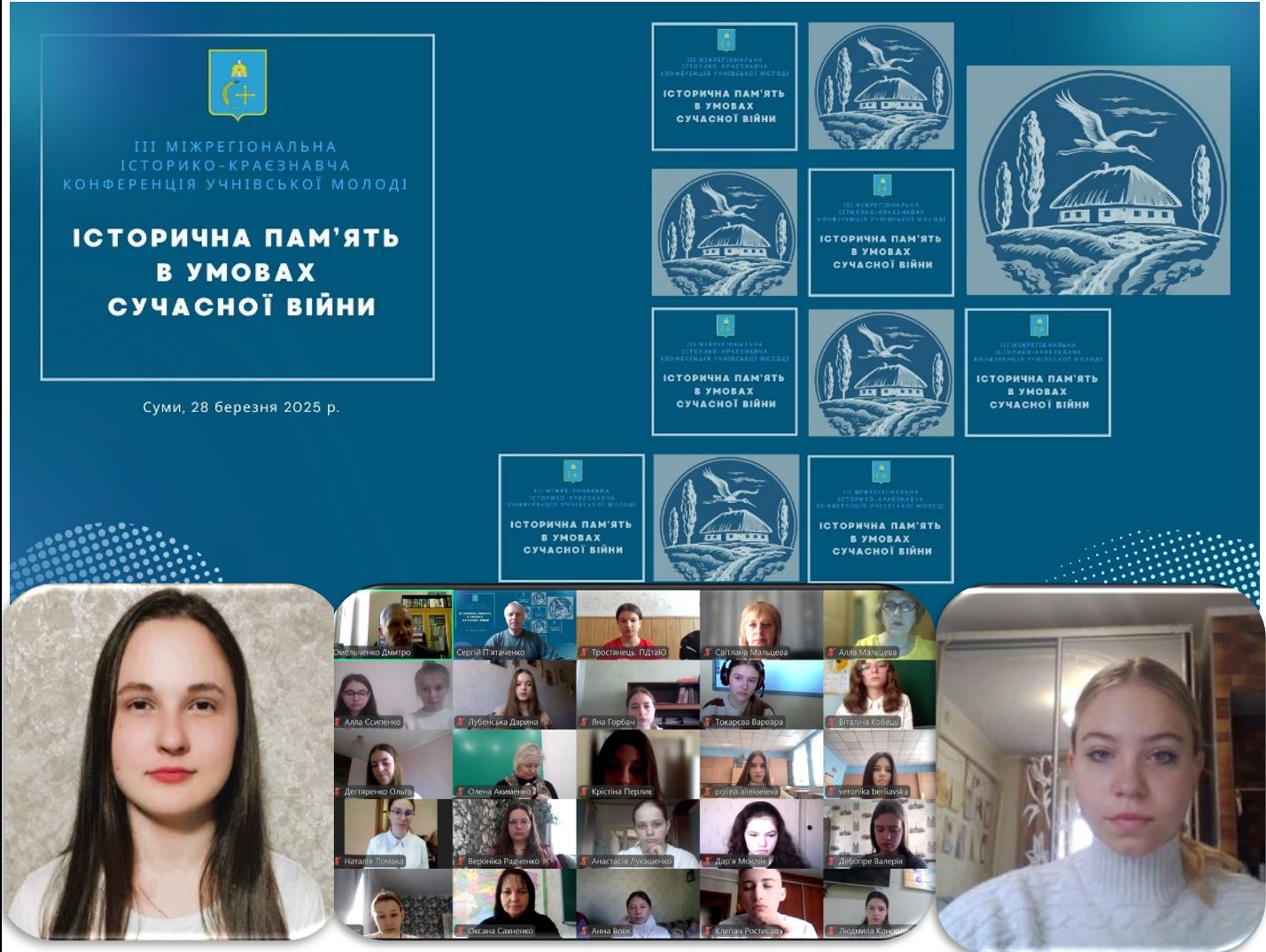Історична пам’ять в умовах сучасної війни