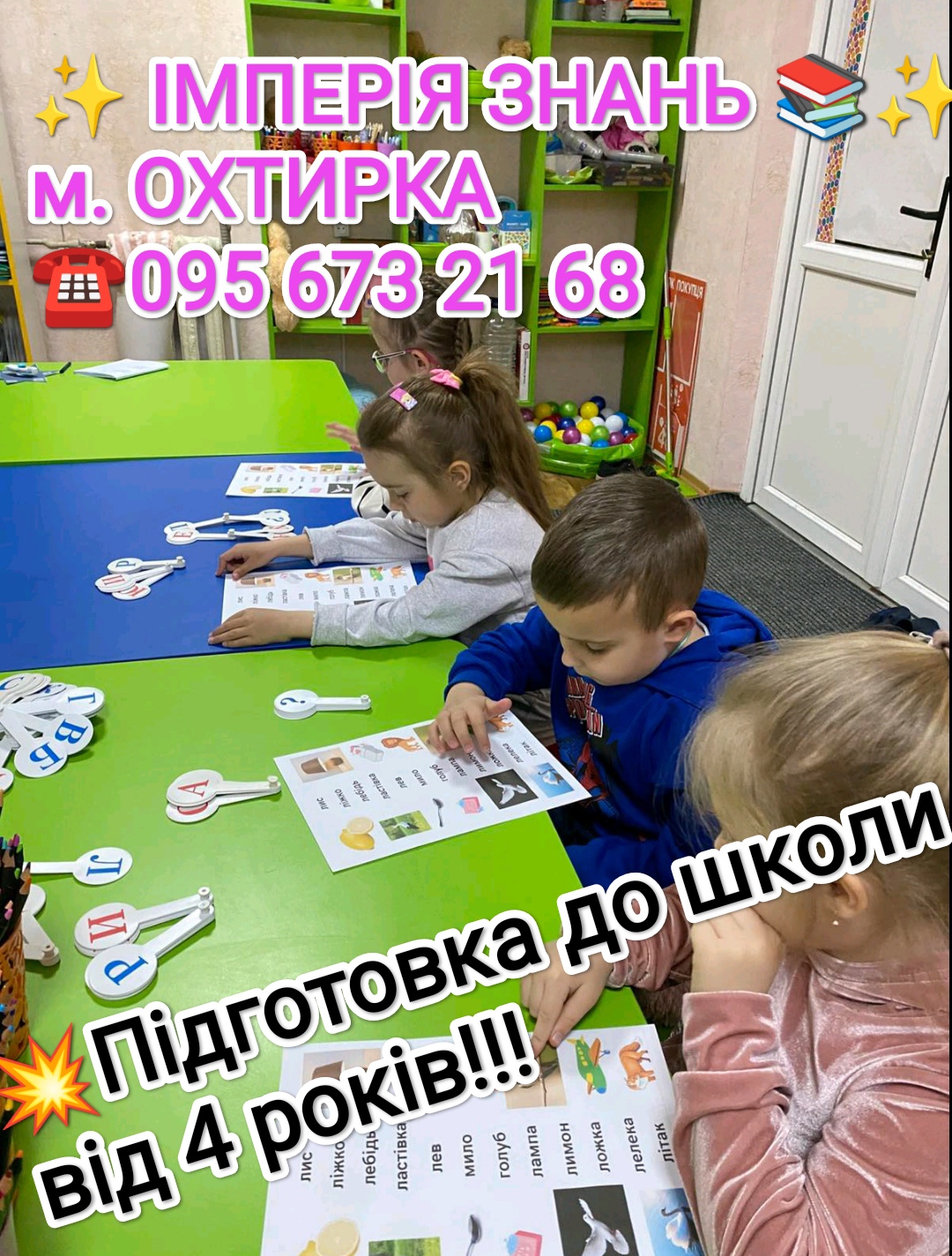 “Імперія знань” в місті Охтирка