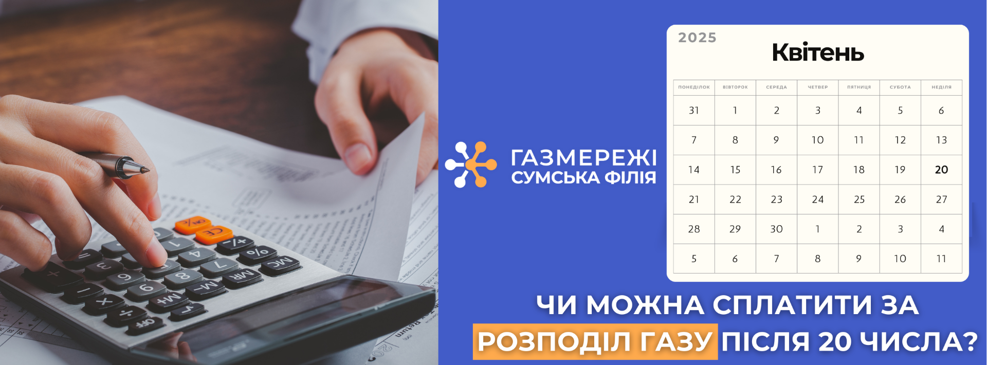 Оплата за розподіл газу: що варто врахувати?