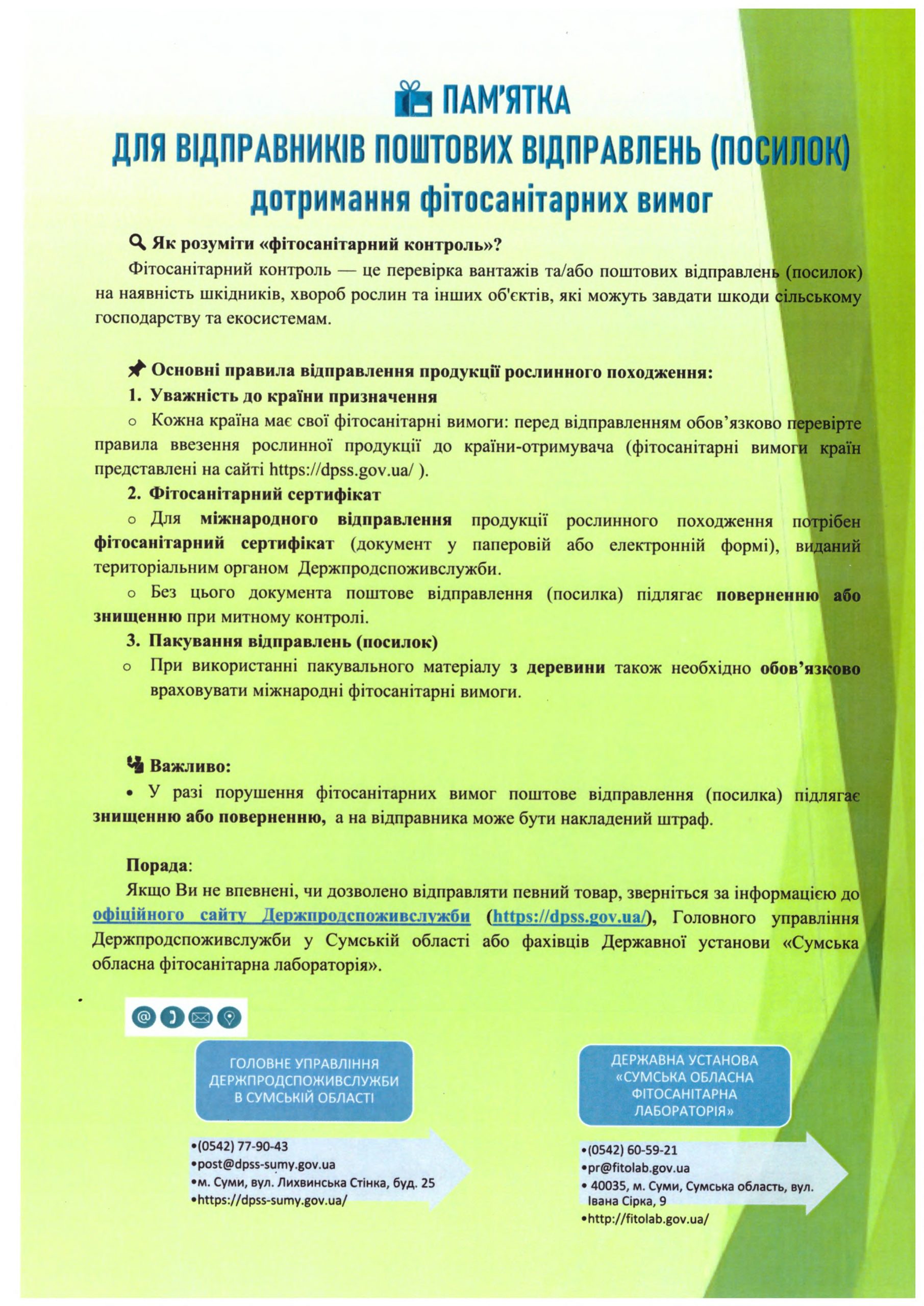Дотримання фітосанітарних вимог