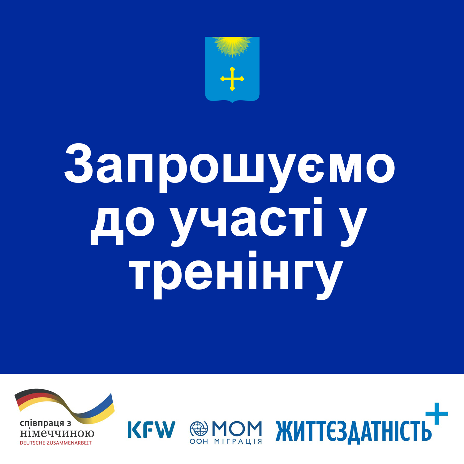 Проєкт Життєздатність+