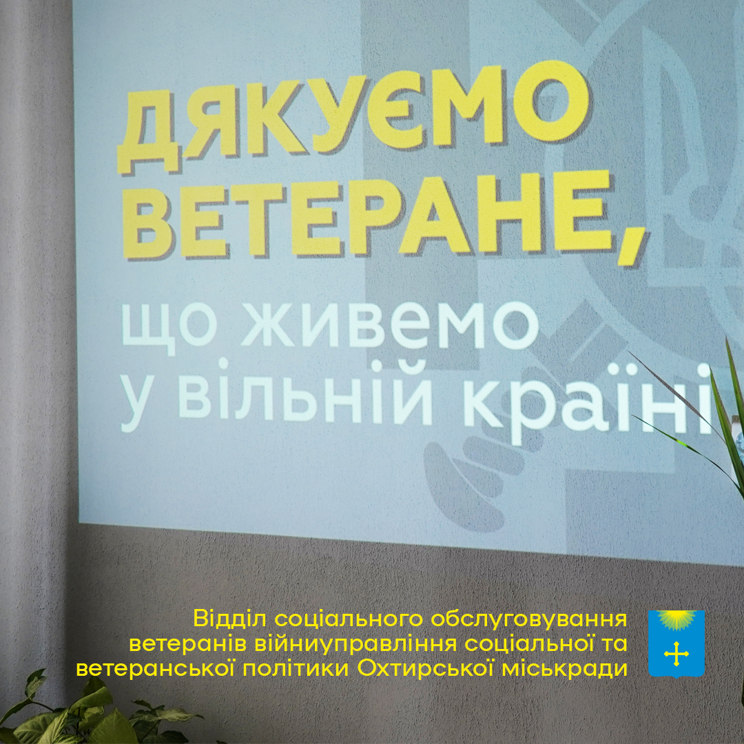ПІДТРИМУЄМО ВЕТЕРАНІВ ВІЙНИ ТА ЇХНІ РОДИНИ: МАТЕРІАЛЬНА ДОПОМОГА З МІСЬКОГО БЮДЖЕТУ