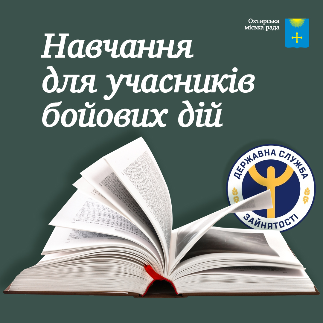 Як пройти професійне навчання учасникам бойових дій в закладах освіти Державної служби зайнятості