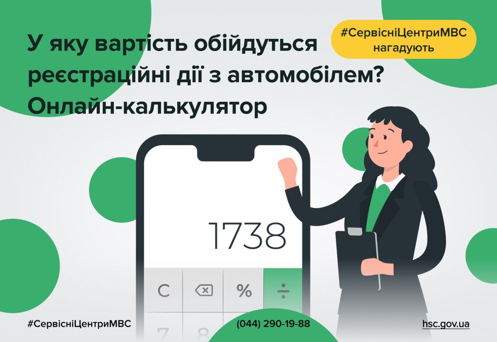 Як дізнатися вартість реєстраційних дій з автомобілем у сервісному центрі МВС