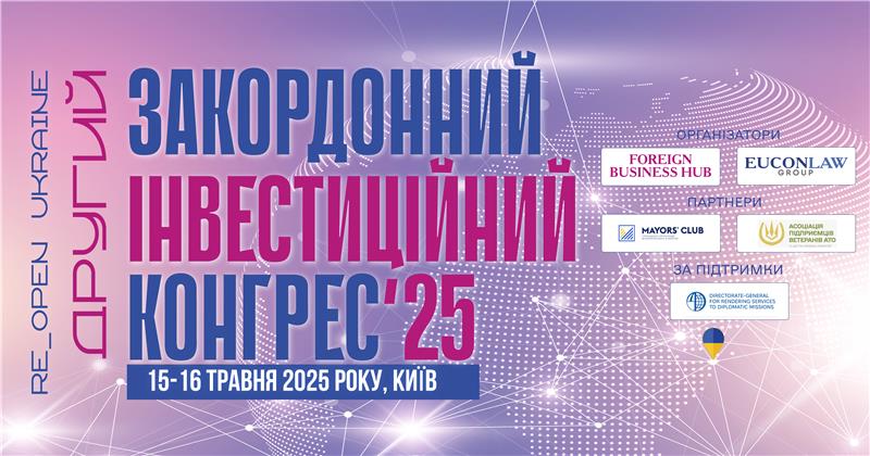 ДРУГИЙ ЗАКОРДОННИЙ ІНВЕСТИЦІЙНИЙ КОНГРЕС