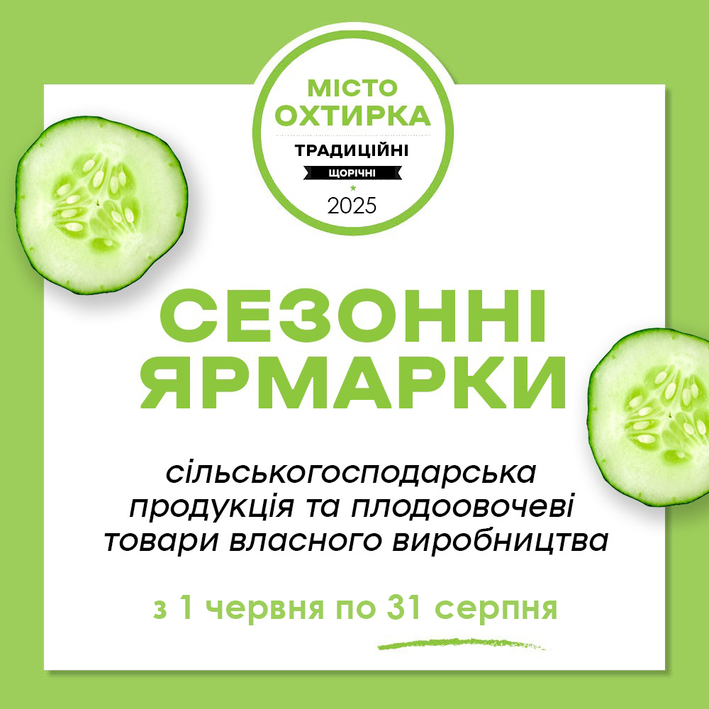 СЕЗОННІ ЯРМАРКИ