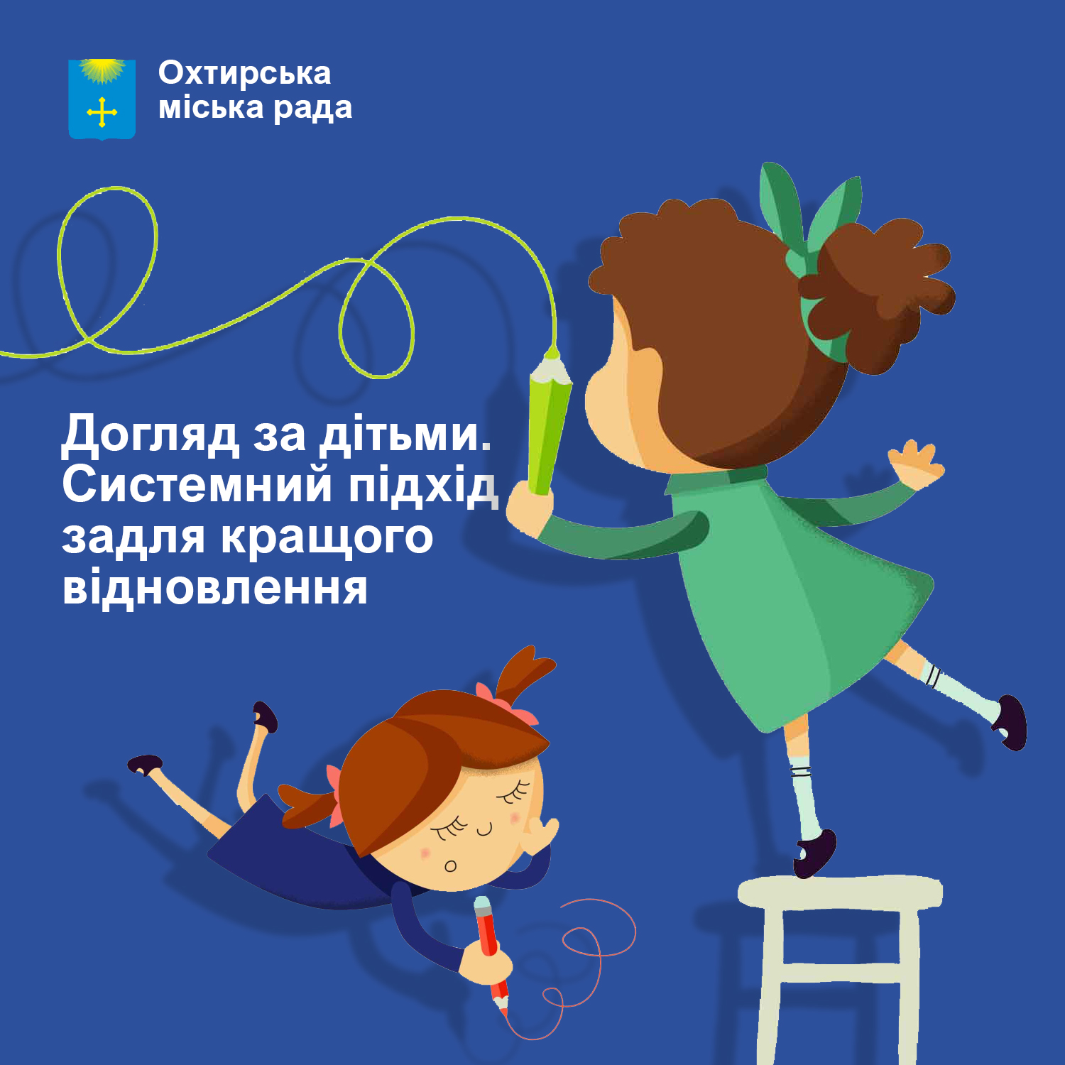 Про проєкт «Догляд за дітьми. Системний підхід задля кращого відновлення»