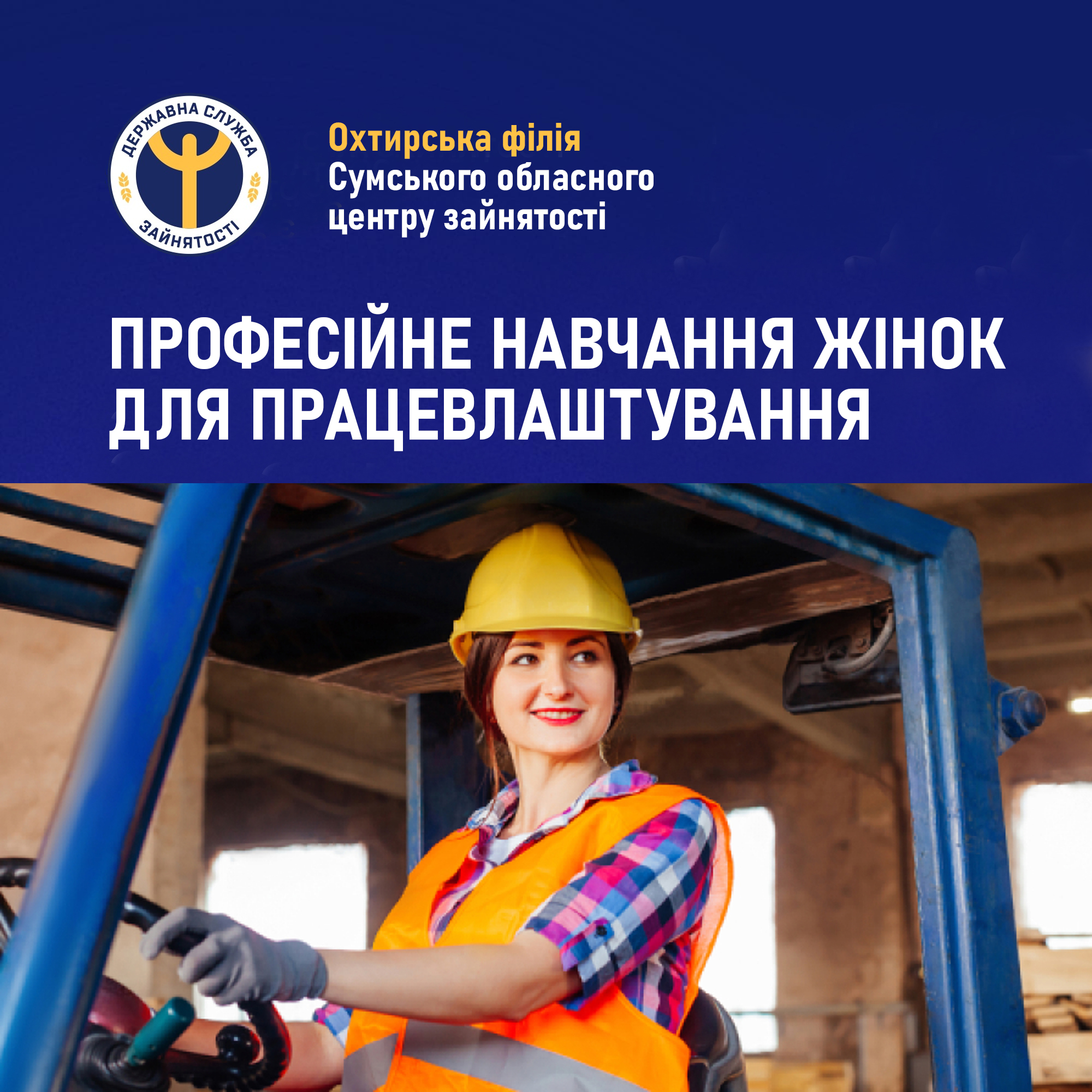 Навчання жінок для працевлаштування у “чоловічих” сферах