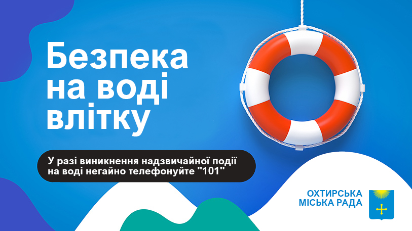 Відпочивайте на воді безпечно!