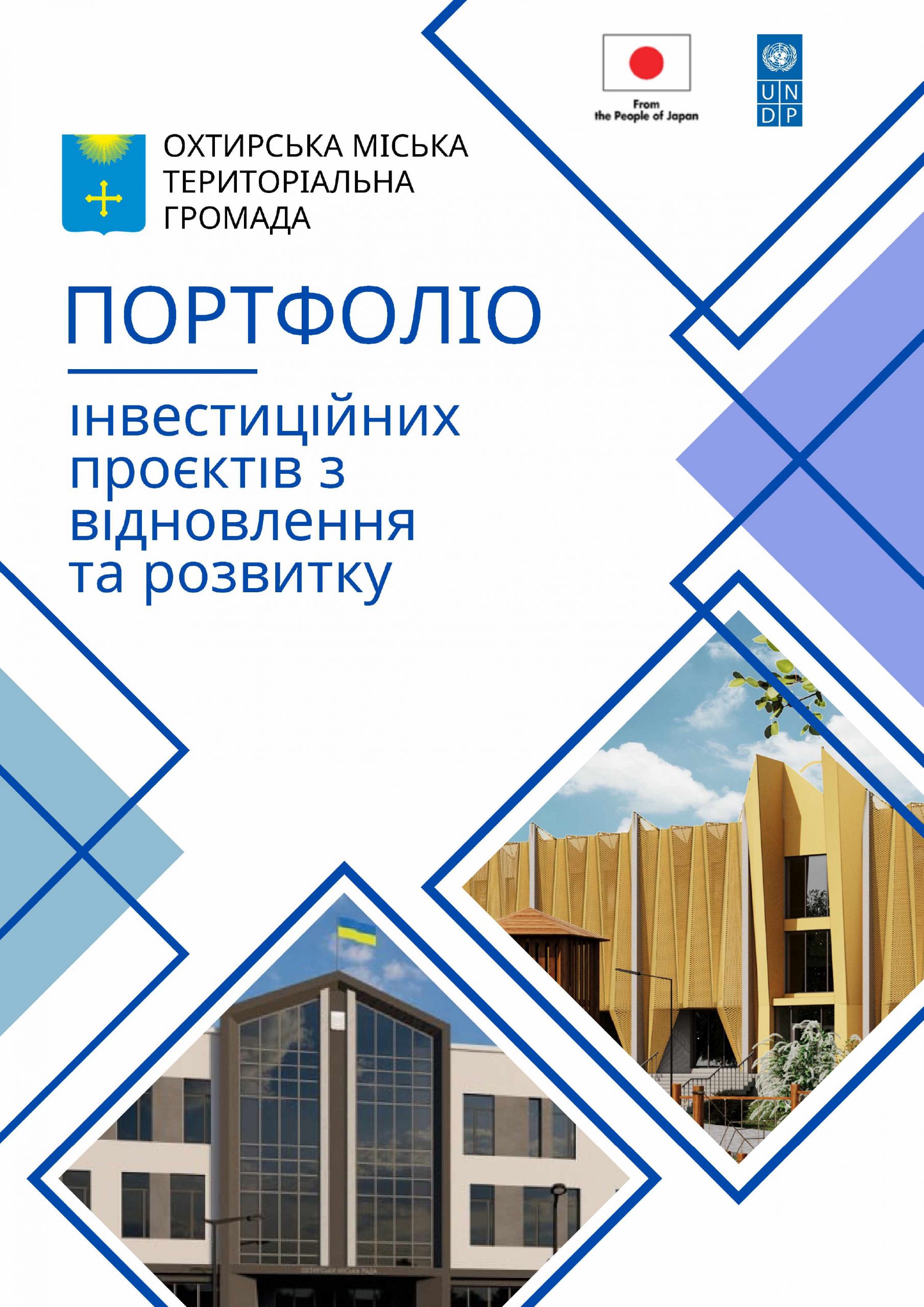 Портфоліо проєктів